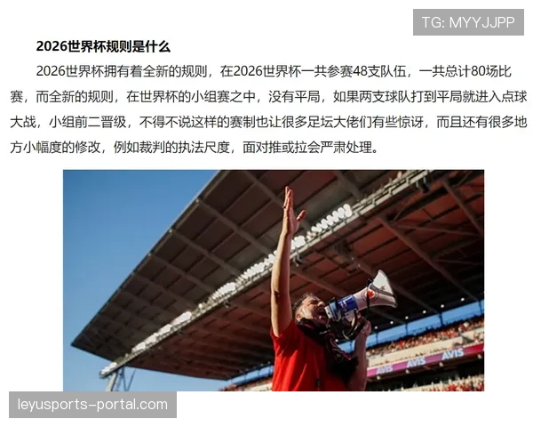 2026世界杯平局多的小组怎么决定排名 2026世界杯平局多的小组怎么决定排名